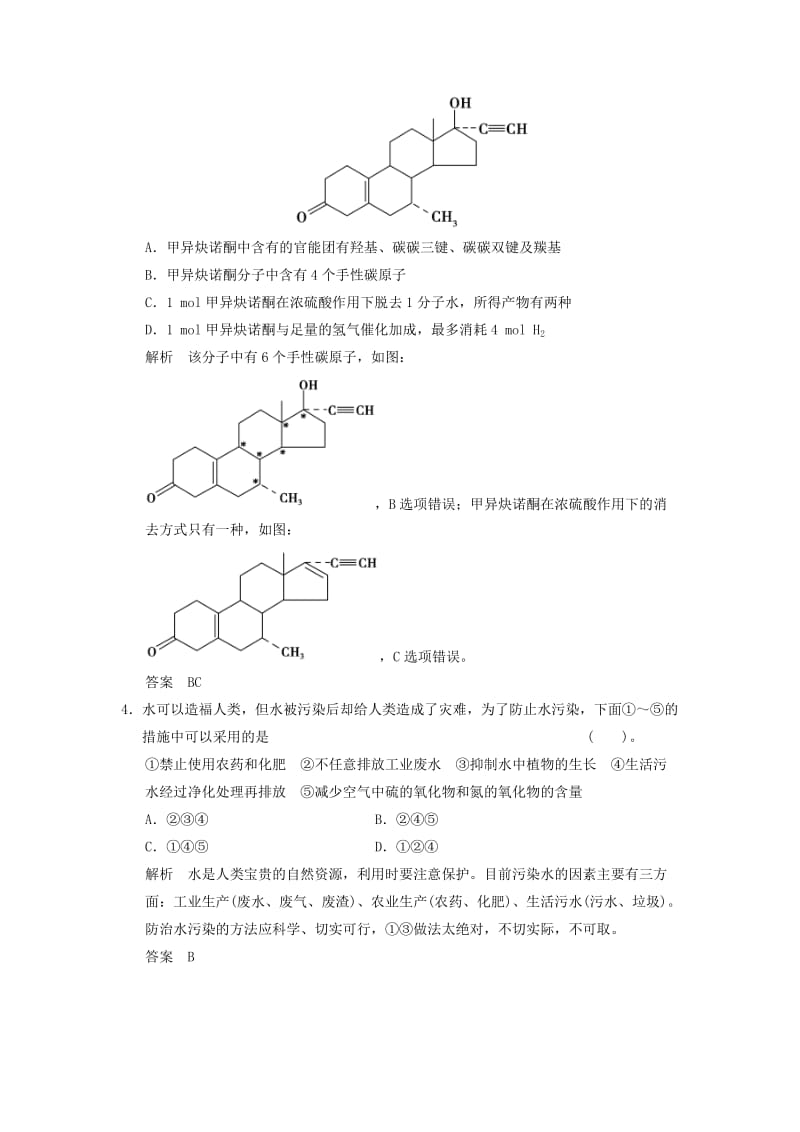 2019-2020年高中化学 专题五 5.4 化学农药的发展同步练习（含解析）苏教版选修2.doc_第2页