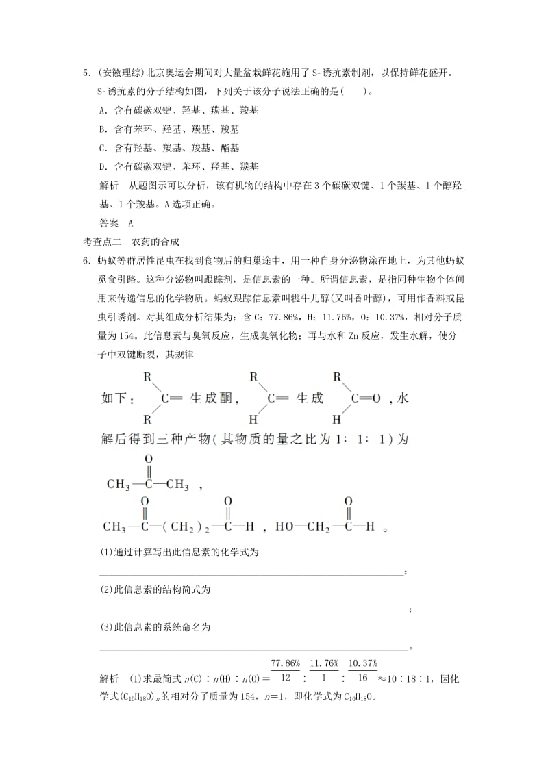 2019-2020年高中化学 专题五 5.4 化学农药的发展同步练习（含解析）苏教版选修2.doc_第3页