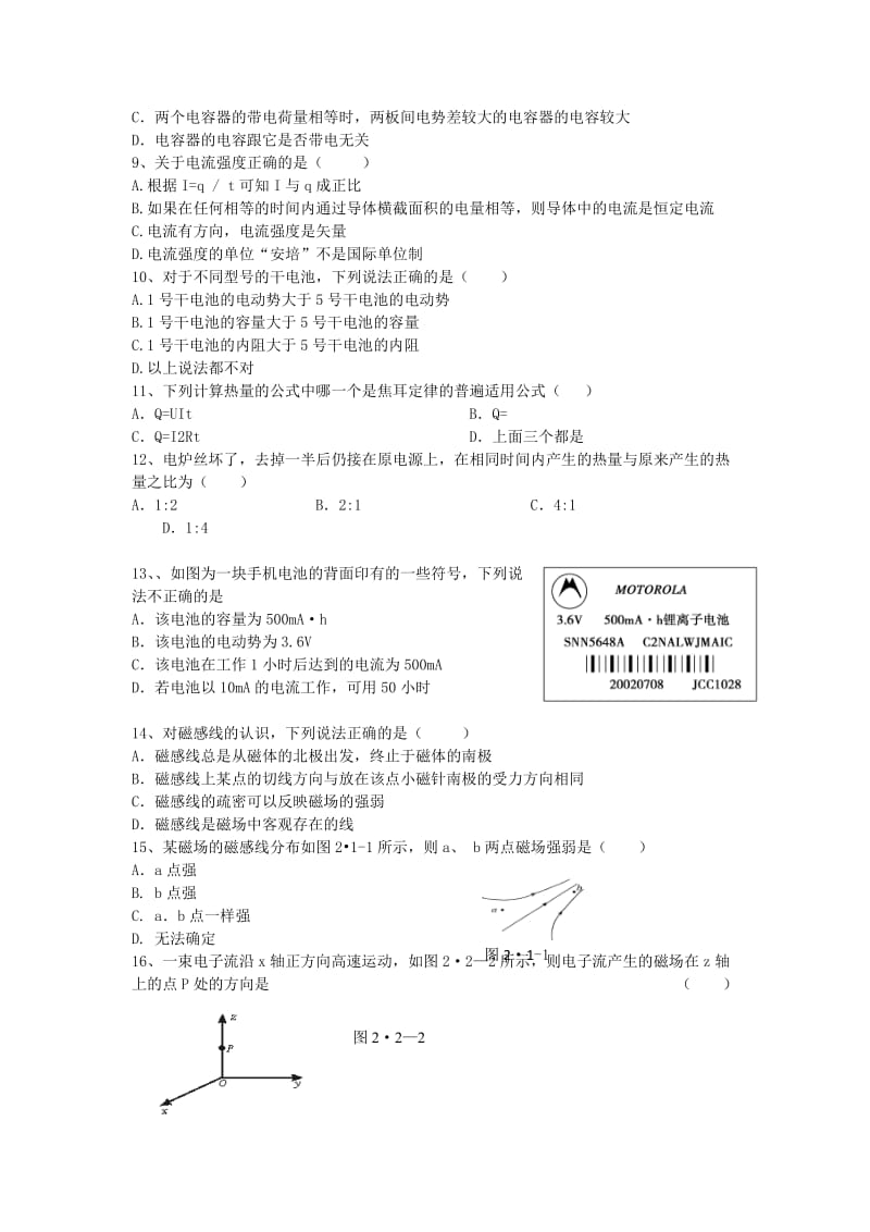 2019-2020年高二物理上学期第一次月考试题 文 新人教版.doc_第2页