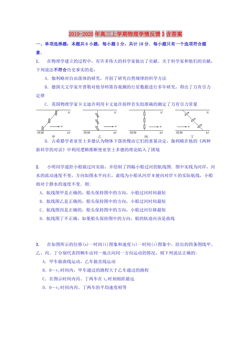 2019-2020年高三上学期物理学情反馈3含答案.doc_第1页