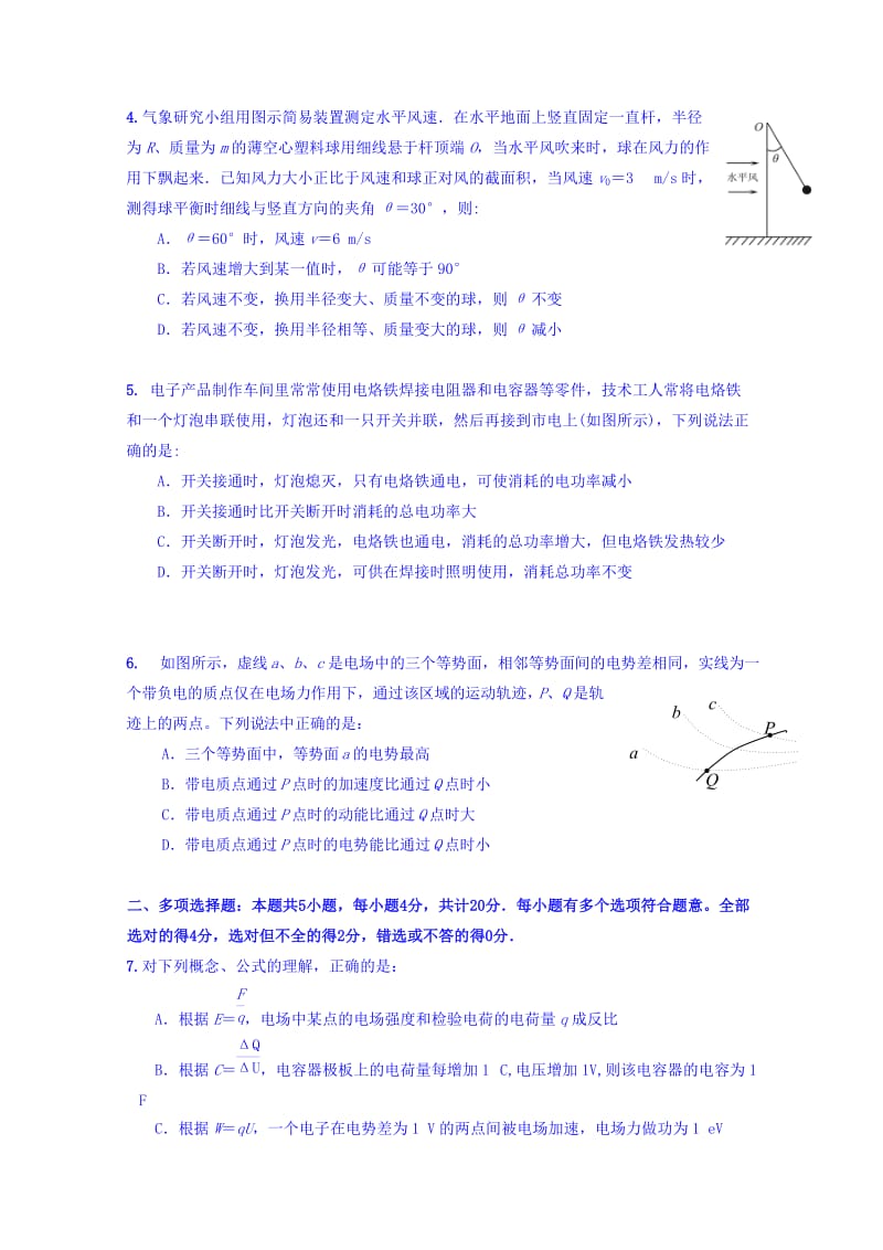 2019-2020年高三上学期物理学情反馈3含答案.doc_第2页