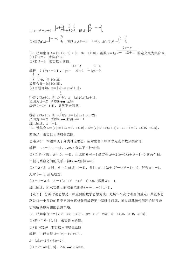 2019-2020年高中数学 1.1集合的概念与运算检测题（含解析）新人教版必修1.doc_第3页