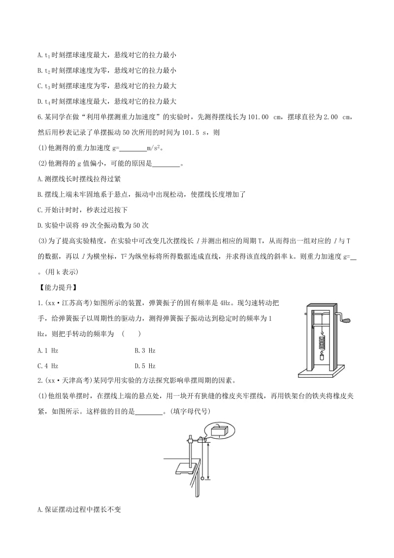 2019-2020年高中物理 第1章 第3节单摆 第4节生活中的振动课时训练 鲁科版选修3-4.doc_第2页