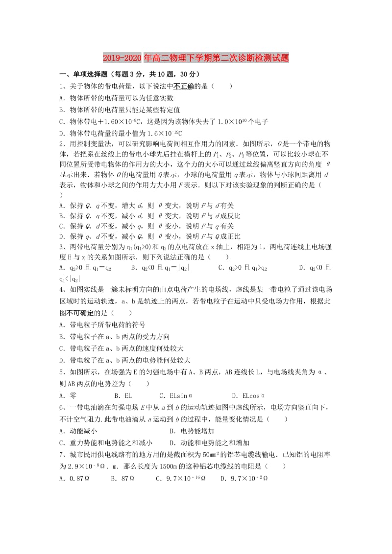 2019-2020年高二物理下学期第二次诊断检测试题.doc_第1页