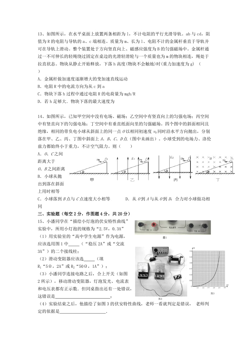 2019-2020年高二物理下学期第二次诊断检测试题.doc_第3页