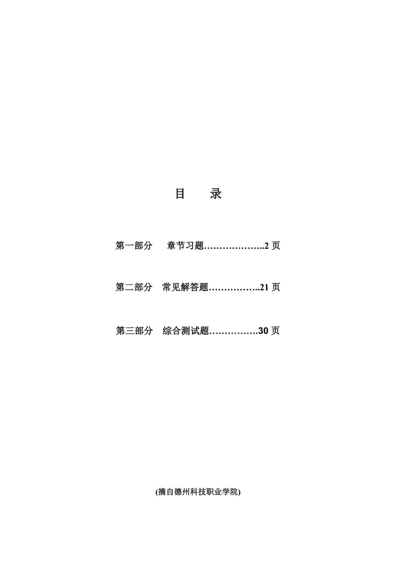 金属工艺学各章节习题、综合测试题含答案.doc_第1页