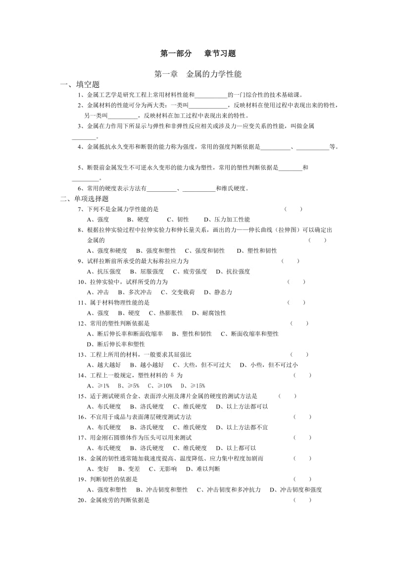 金属工艺学各章节习题、综合测试题含答案.doc_第2页