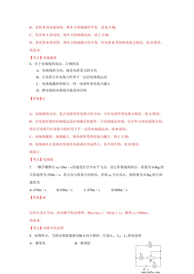 2019-2020年高二上学期期中物理理试题 含解析zhangsan.doc_第3页
