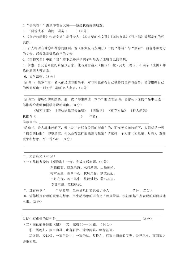 满洲里市2016-2017学年七年级上册语文期末试卷及答案.doc_第2页