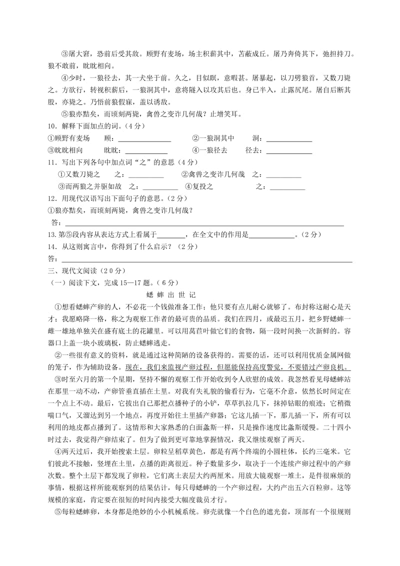 满洲里市2016-2017学年七年级上册语文期末试卷及答案.doc_第3页