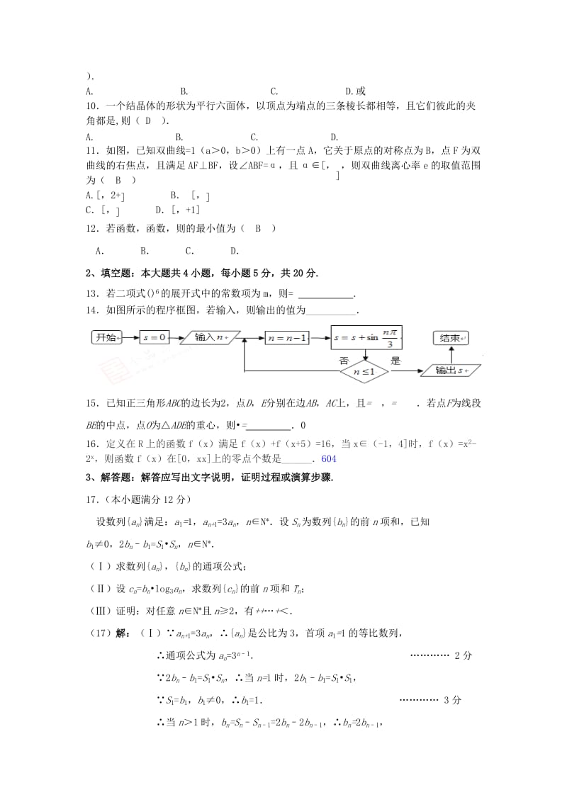 2019-2020年高三数学第二次模拟试题 理.doc_第2页