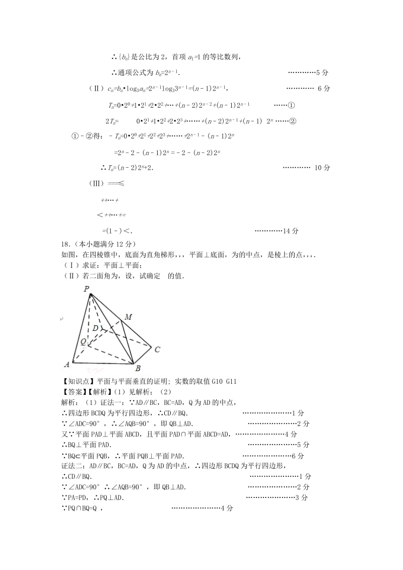 2019-2020年高三数学第二次模拟试题 理.doc_第3页