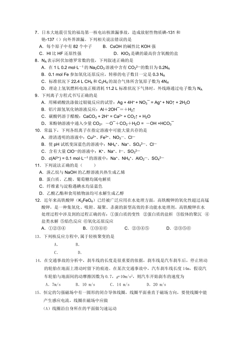 2019-2020年高三级摸底考试 理综试题.doc_第2页