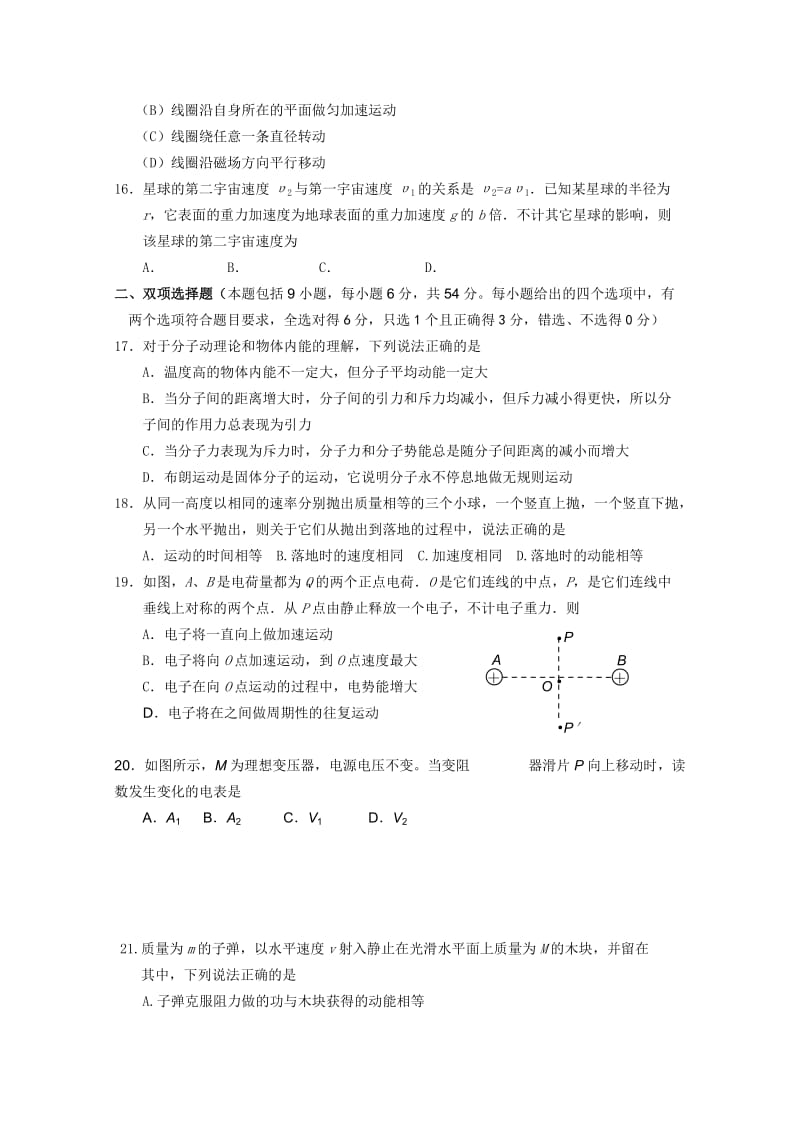 2019-2020年高三级摸底考试 理综试题.doc_第3页