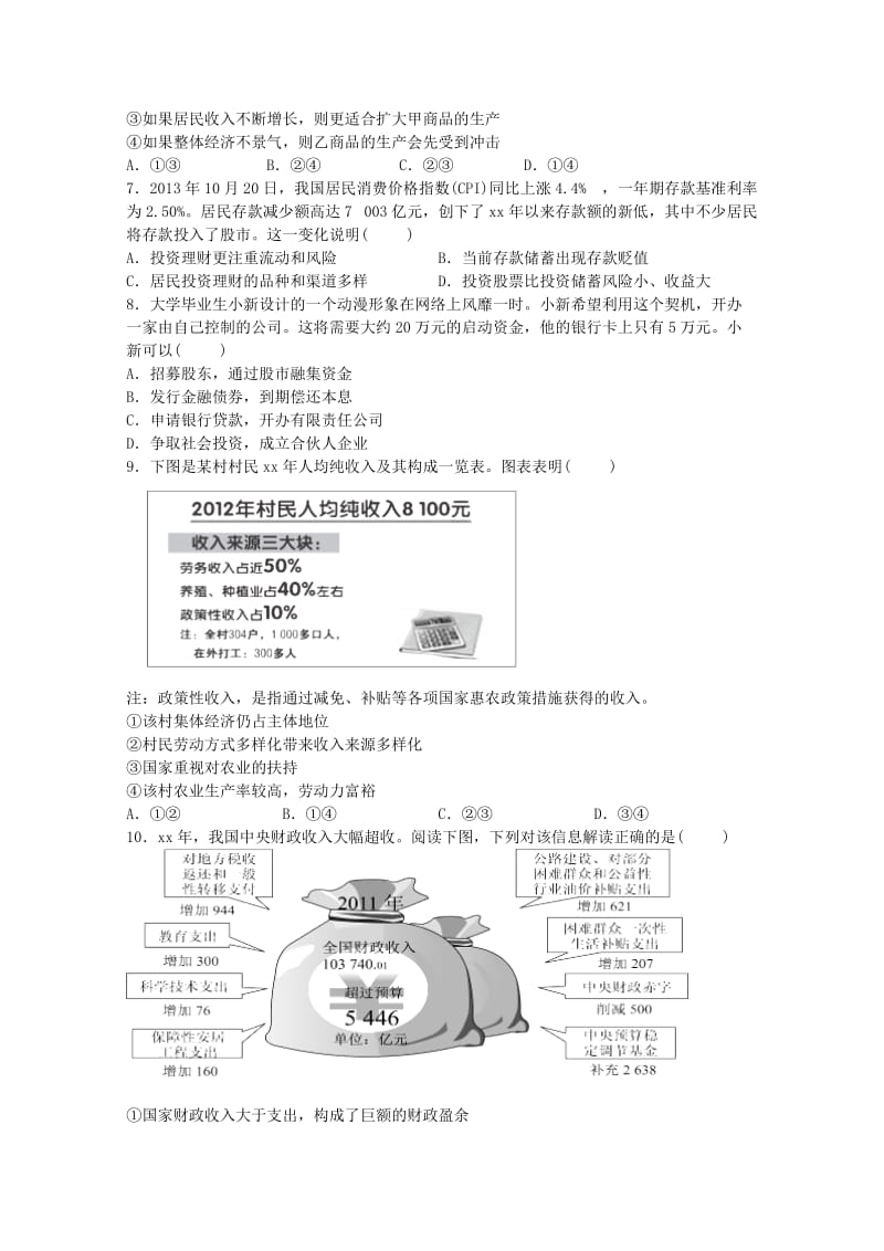 2019-2020年高三政治10月第二次自主练习试题.doc_第2页