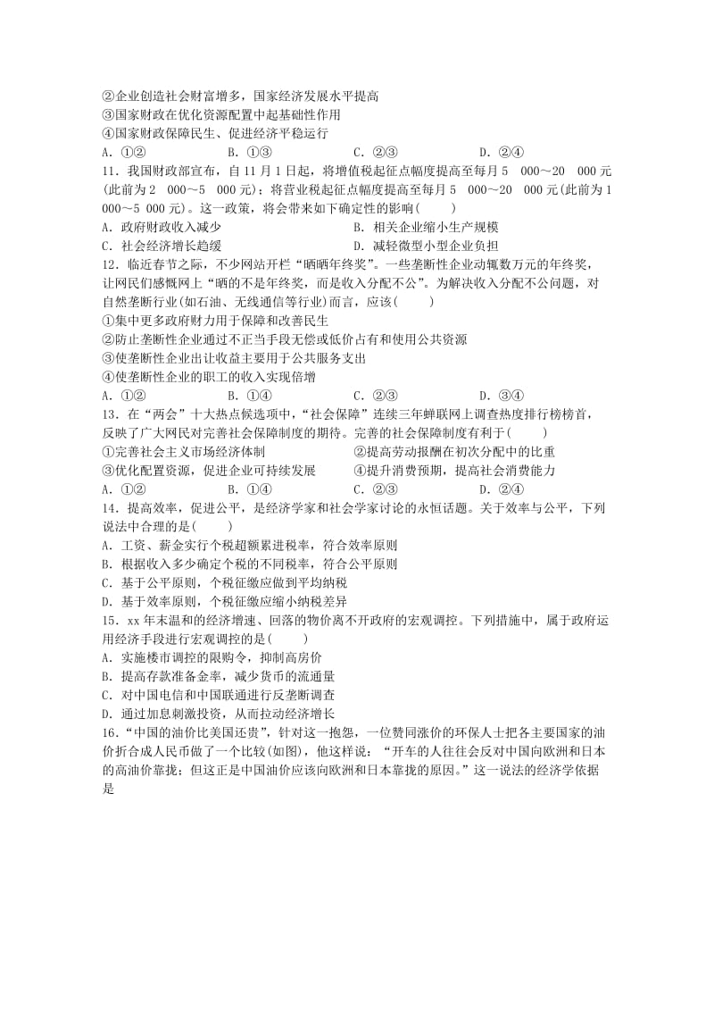 2019-2020年高三政治10月第二次自主练习试题.doc_第3页