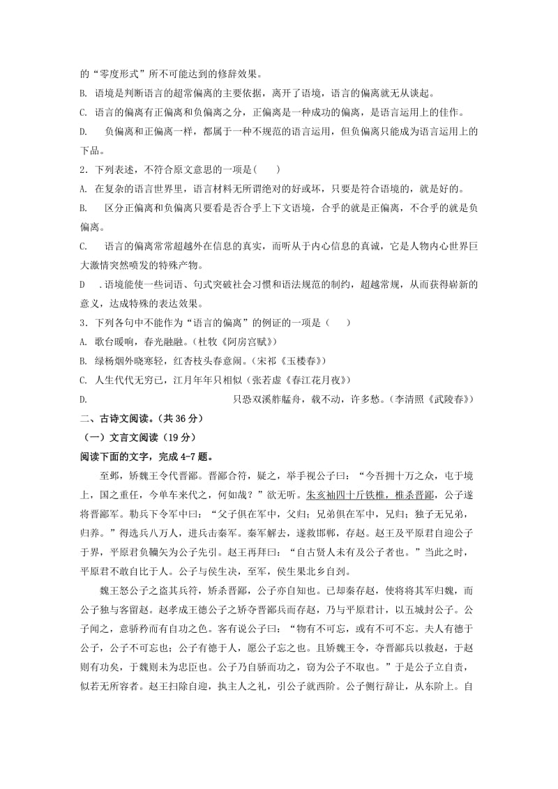 2019-2020年高二语文上学期四校第三次联考试题.doc_第2页