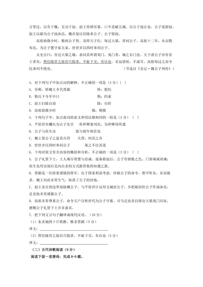 2019-2020年高二语文上学期四校第三次联考试题.doc_第3页