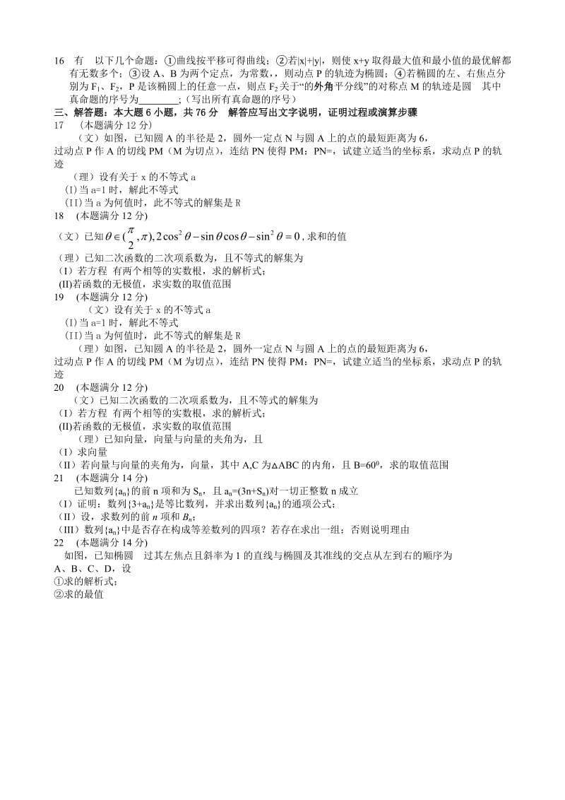 2019-2020年高三年级第三次六校联考数学试卷.doc_第2页