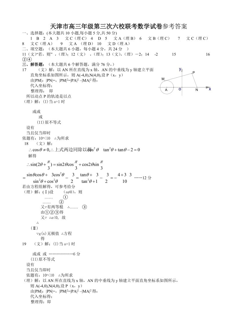 2019-2020年高三年级第三次六校联考数学试卷.doc_第3页