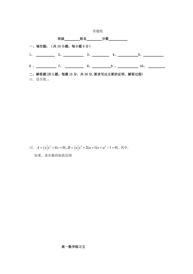 2019-2020年高中数学 第一章 集合练习4 苏教版必修1.doc_第2页