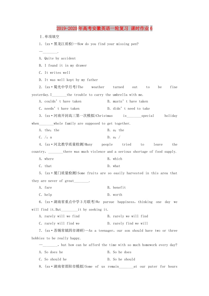 2019-2020年高考安徽英语一轮复习 课时作业6.doc_第1页