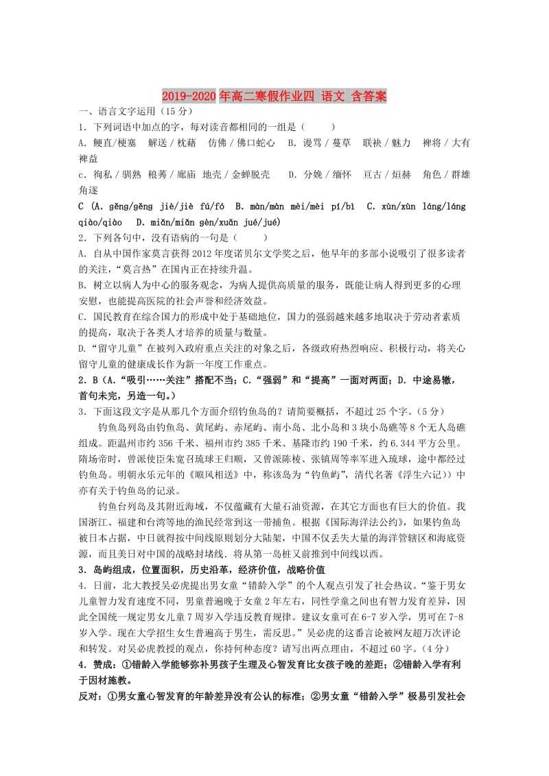 2019-2020年高二寒假作业四 语文 含答案.doc_第1页