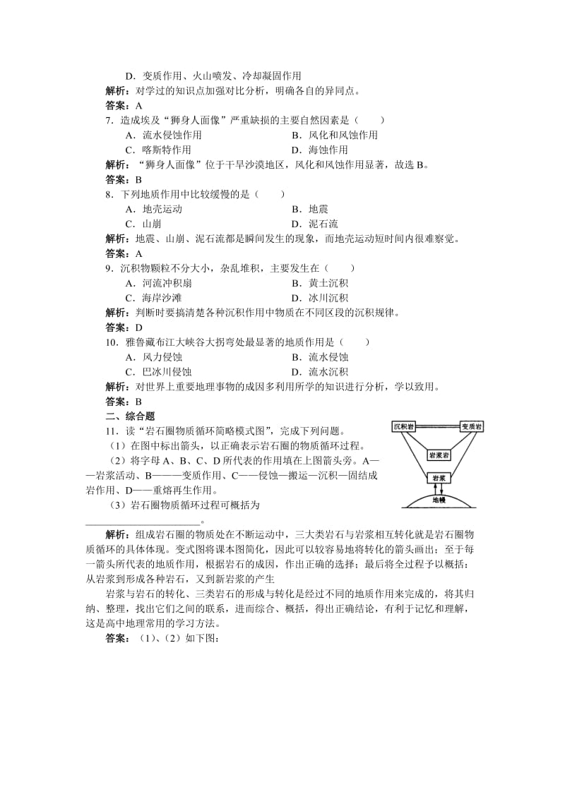 2019-2020年高中地理 4.1 营造地表形态的力量同步检测 新人教版必修1.doc_第2页