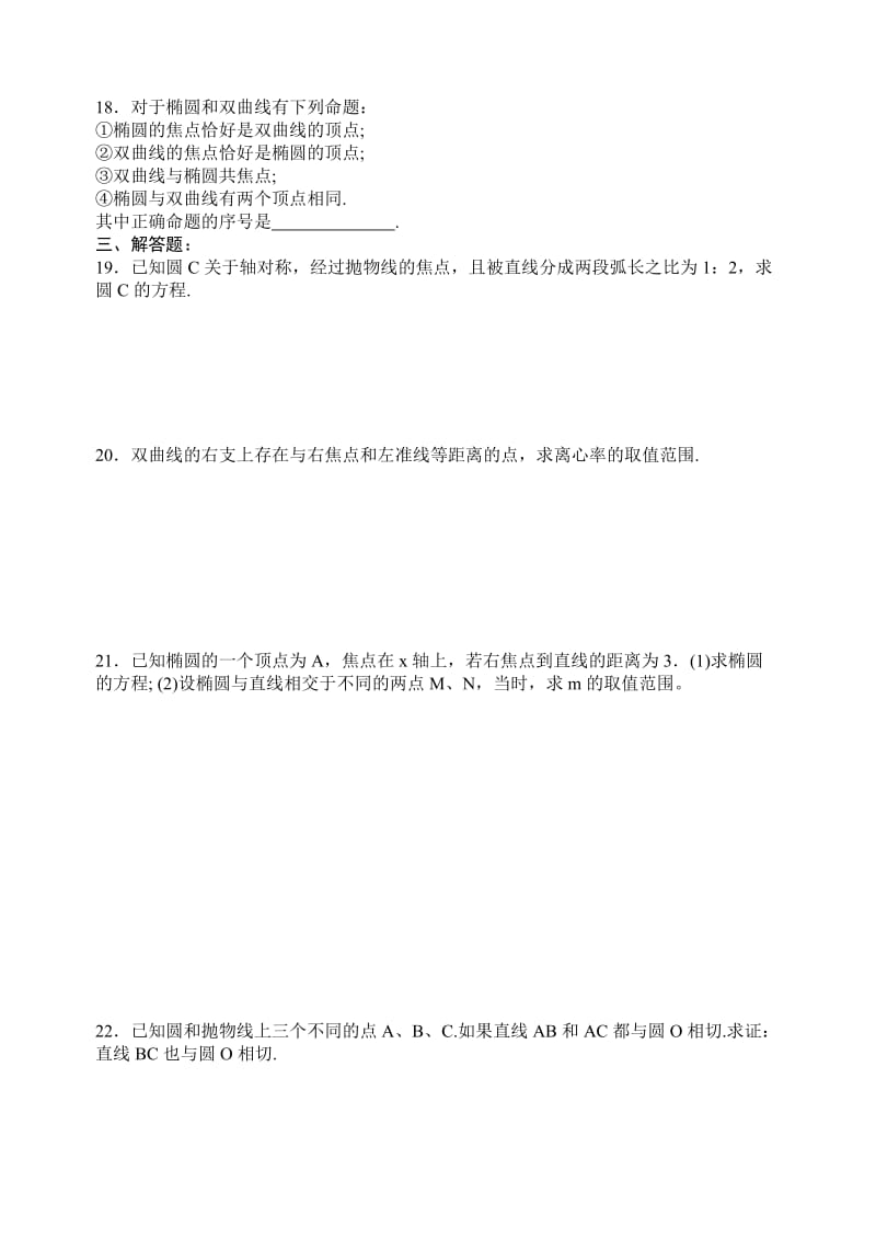 2019-2020年高二数学期未复习—圆锥曲线（1）.doc_第2页