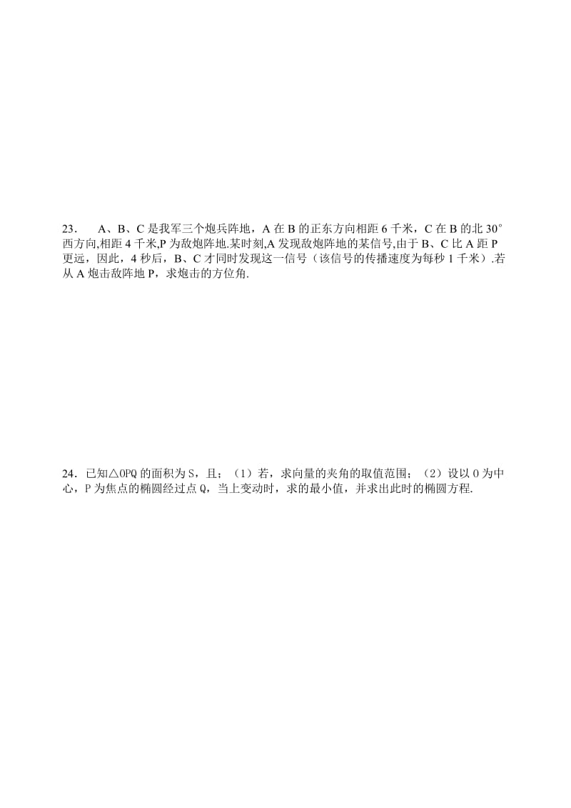 2019-2020年高二数学期未复习—圆锥曲线（1）.doc_第3页