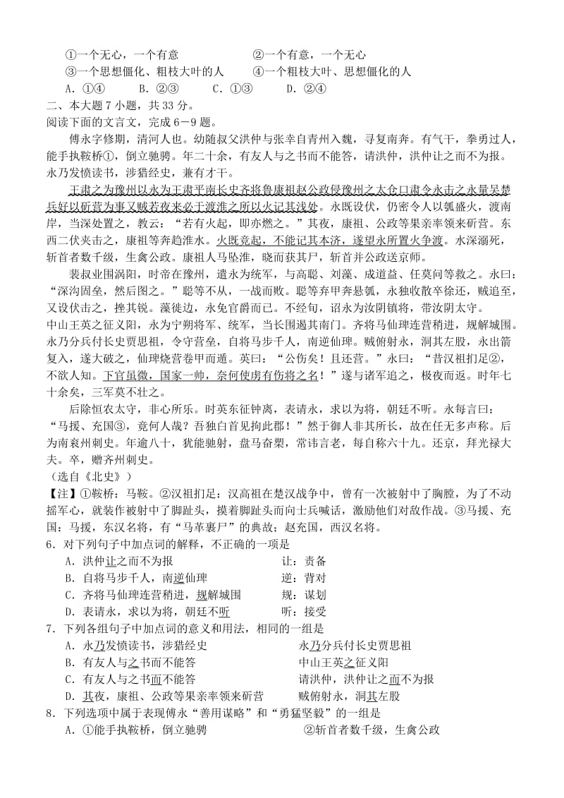 2019-2020年高三期中测试卷（语文）.doc_第2页