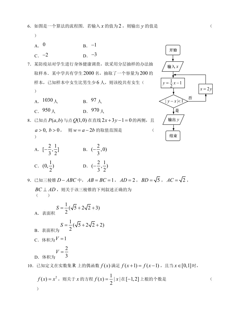 山东省2015年高考数学(文)冲刺卷及答案(二).doc_第3页