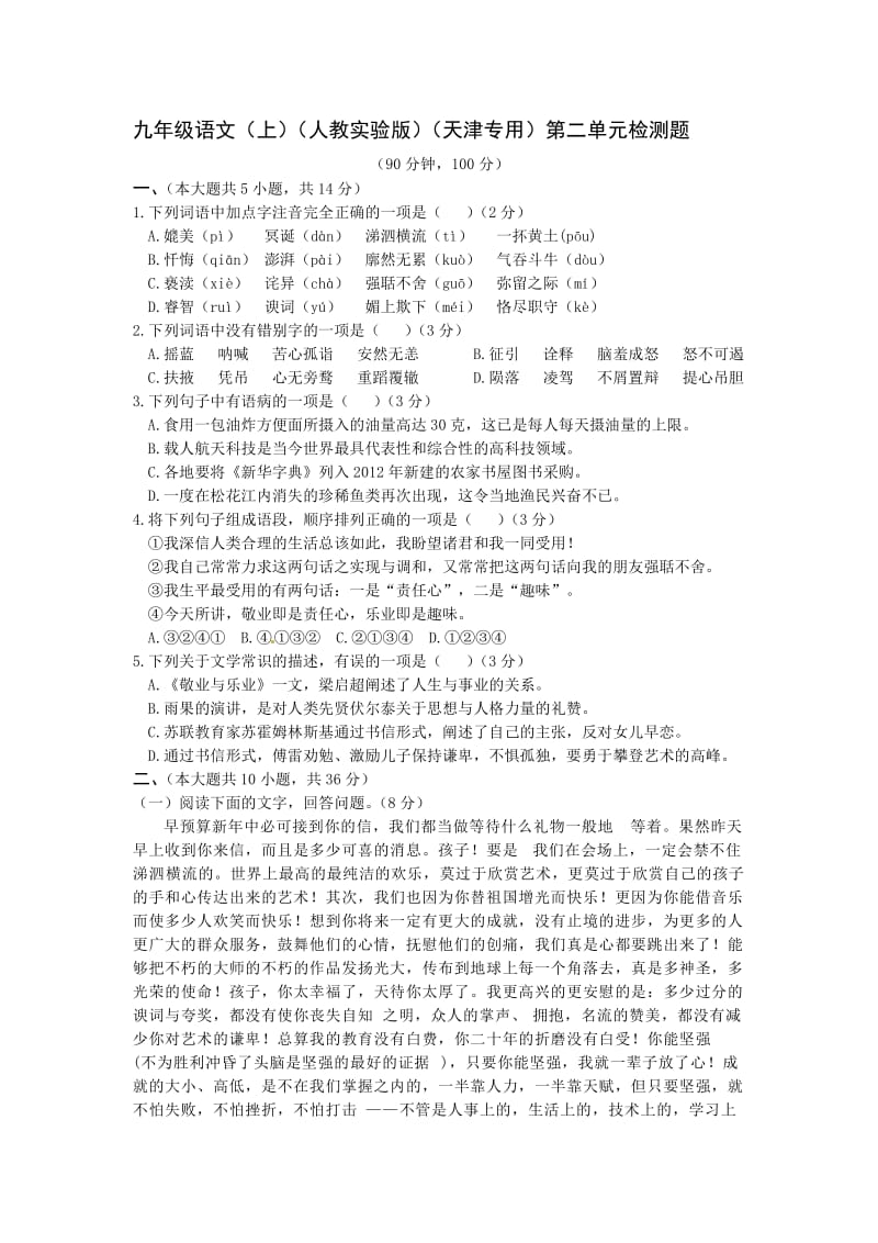 全解2015年九年级语文上第二单元测试题及答案解析.doc_第1页