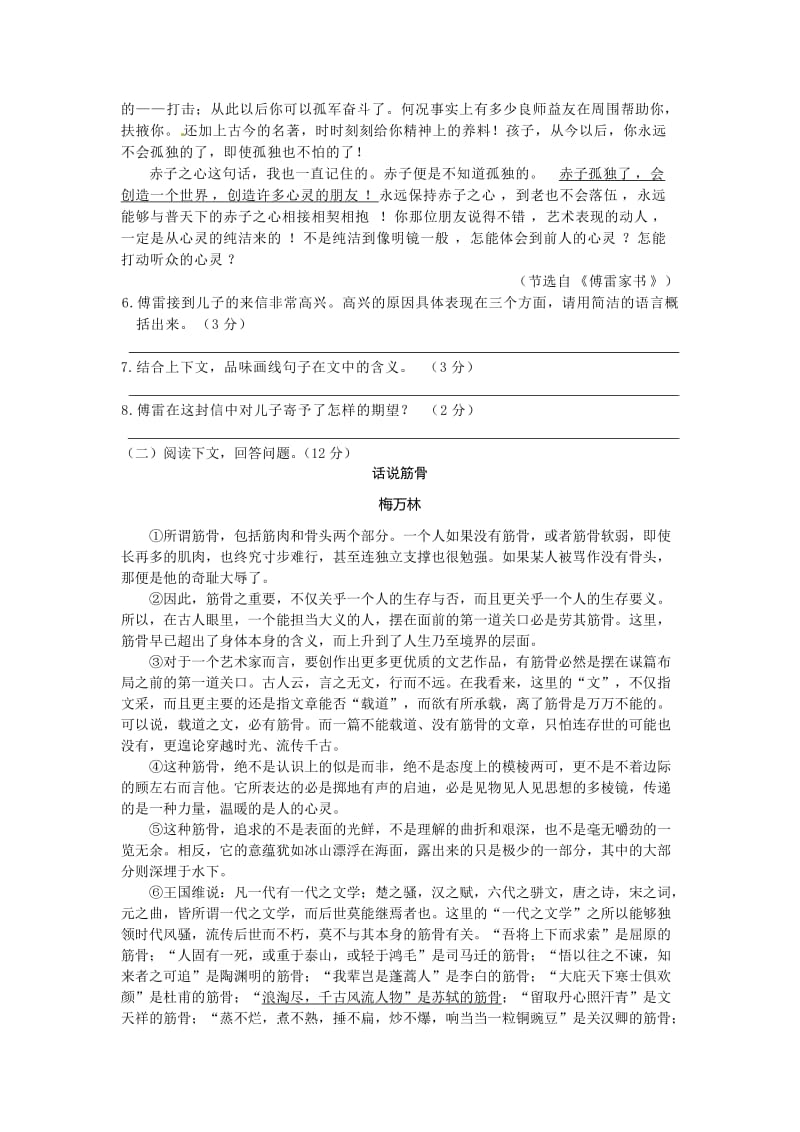 全解2015年九年级语文上第二单元测试题及答案解析.doc_第2页