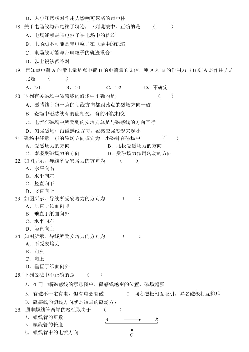 2019-2020年高二上学期学业水平测试物理缺答案.doc_第3页