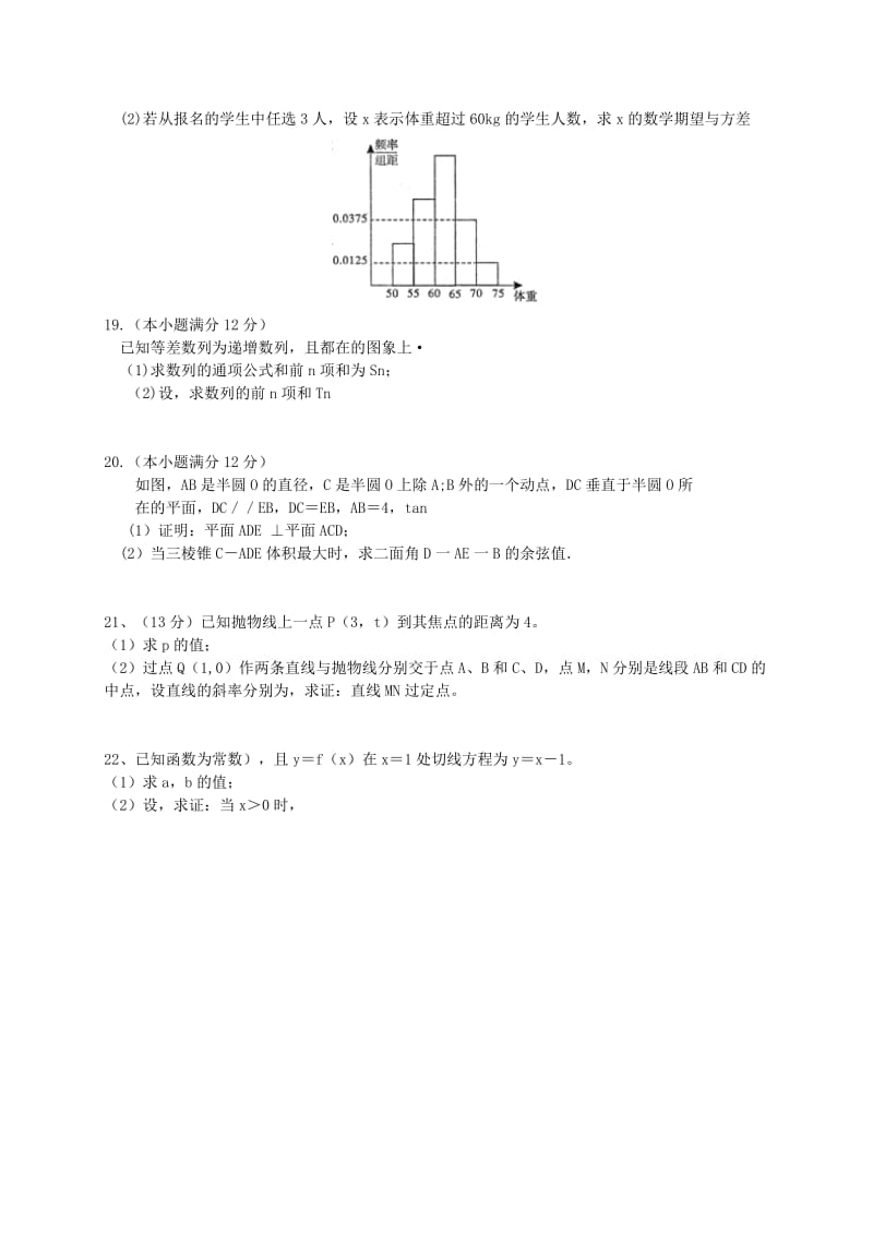 2019-2020年高三数学五月模拟考试试题 理.doc_第3页