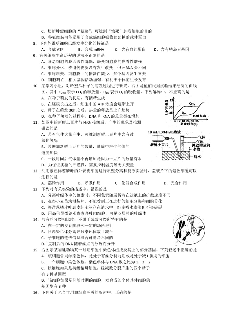 2019-2020年高三上学期模块检测 生物.doc_第2页