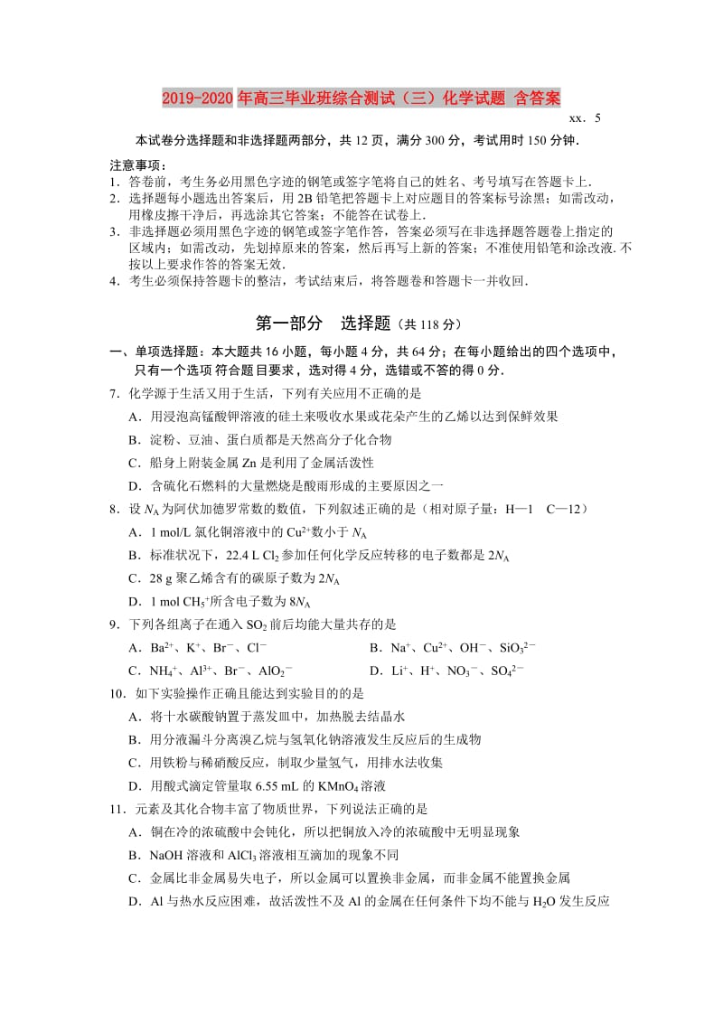 2019-2020年高三毕业班综合测试（三）化学试题 含答案.doc_第1页