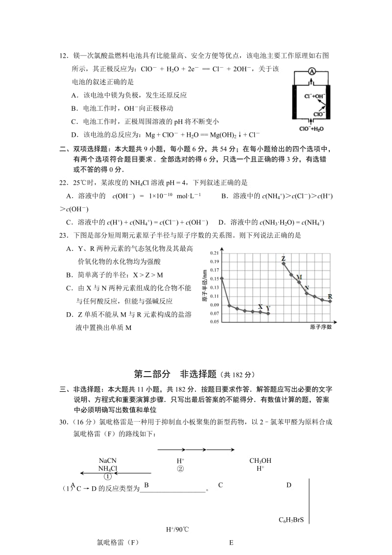 2019-2020年高三毕业班综合测试（三）化学试题 含答案.doc_第2页