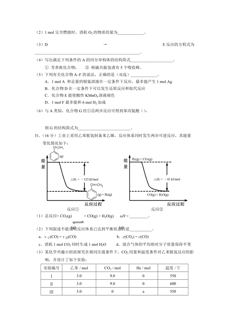 2019-2020年高三毕业班综合测试（三）化学试题 含答案.doc_第3页