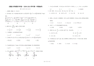 安徽大學(xué)附屬中學(xué)2009-2010學(xué)年高一上抽考試卷及答案.rar