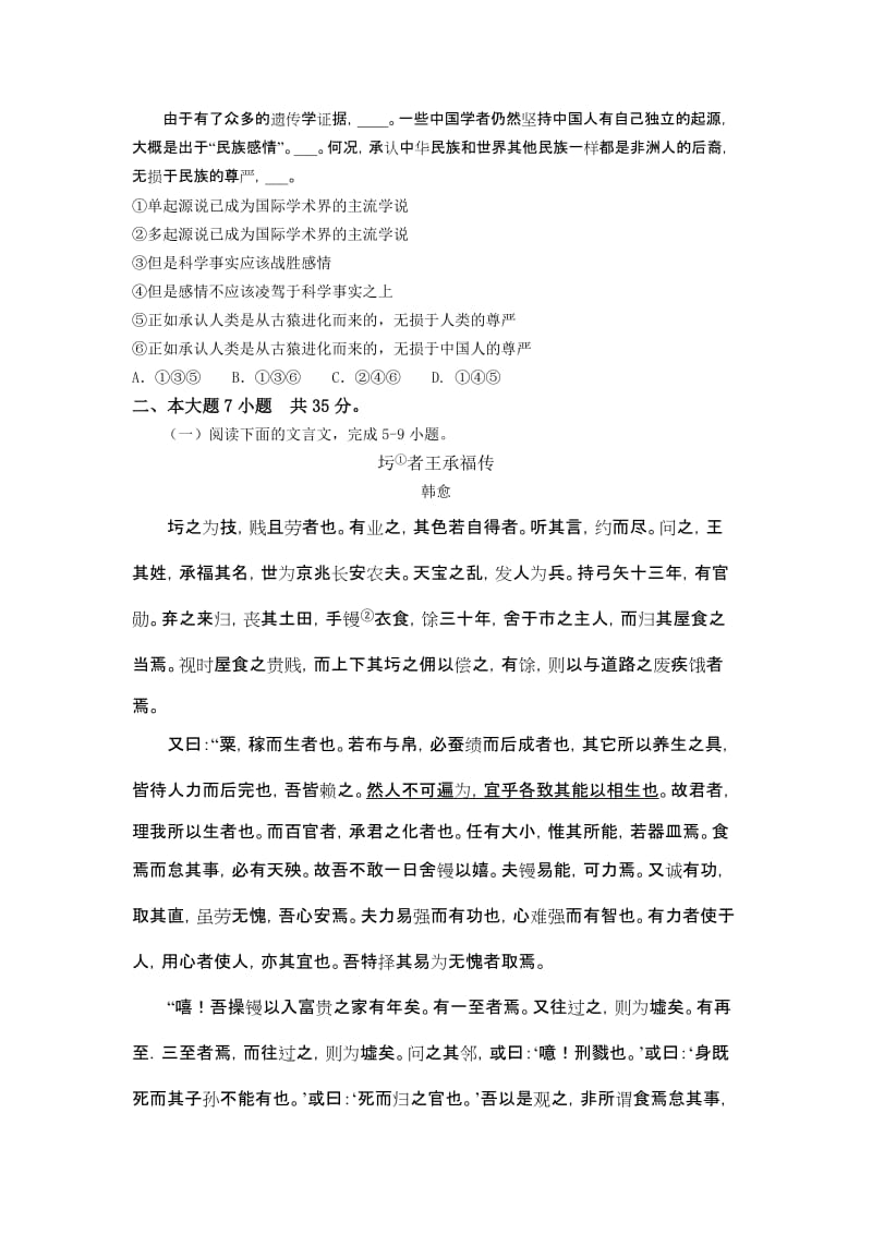 2019-2020年高三第三次月考语文.doc_第2页