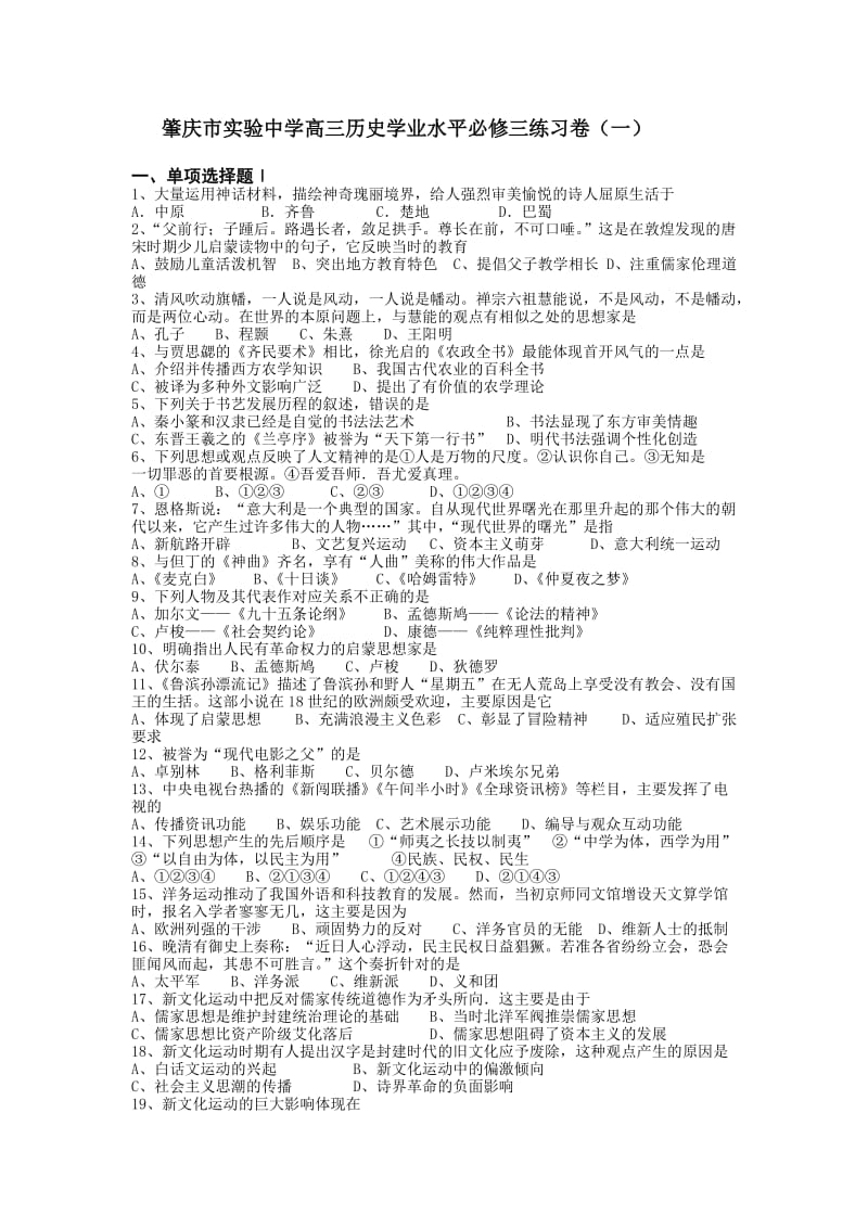 2019-2020年高三历史学业水平必修三练习卷 一 含答案.doc_第1页