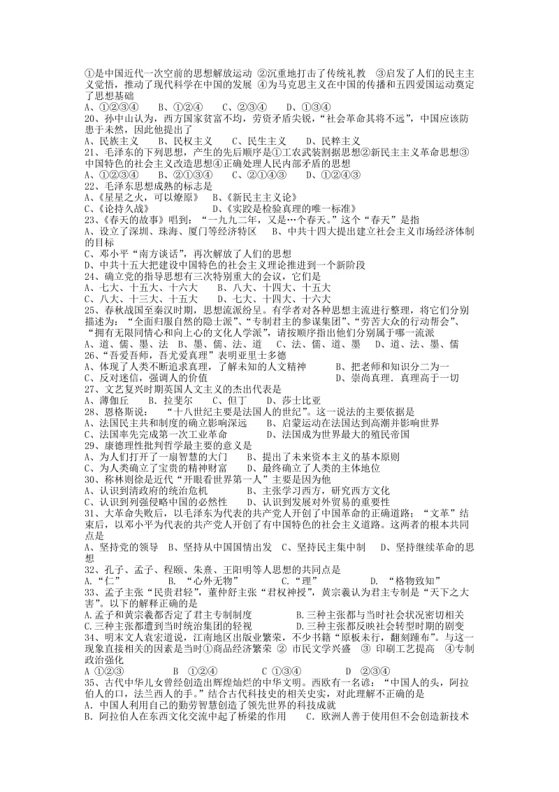 2019-2020年高三历史学业水平必修三练习卷 一 含答案.doc_第2页