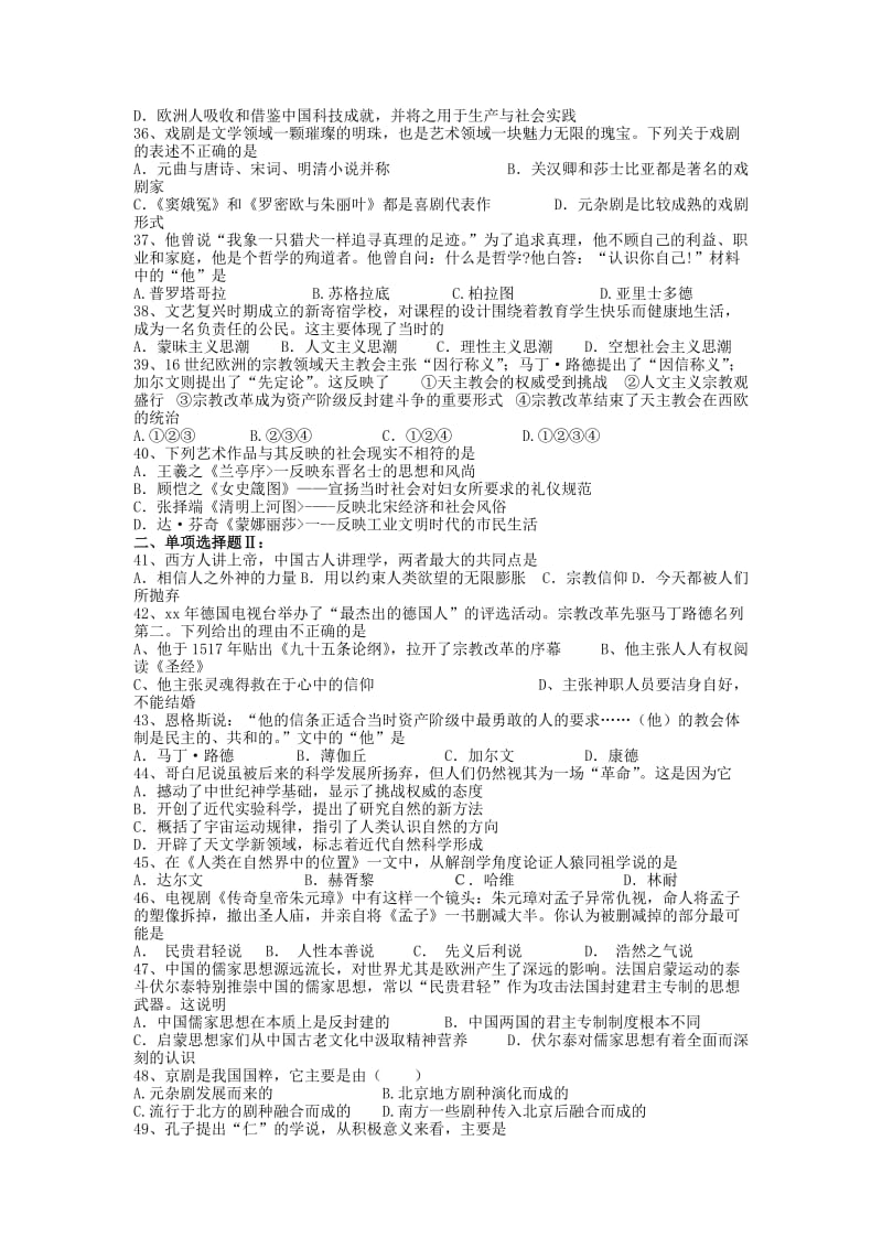 2019-2020年高三历史学业水平必修三练习卷 一 含答案.doc_第3页