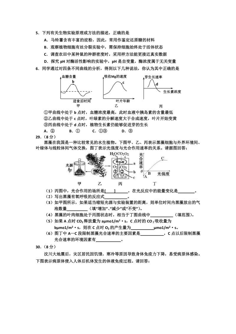 2019-2020年高三复习质量检测理科综合生物试题.doc_第2页