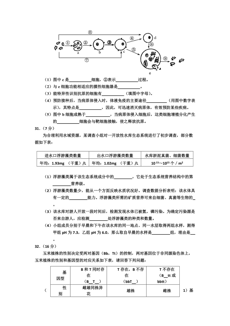 2019-2020年高三复习质量检测理科综合生物试题.doc_第3页