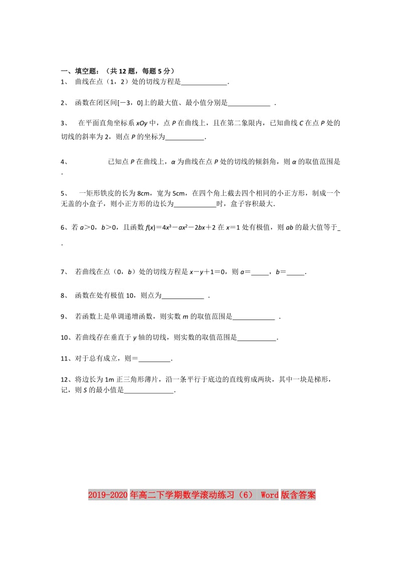 2019-2020年高二下学期数学滚动练习（6） Word版含答案.doc_第1页