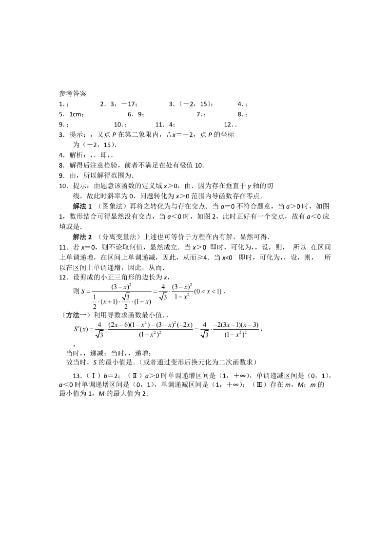 2019-2020年高二下学期数学滚动练习（6） Word版含答案.doc_第3页