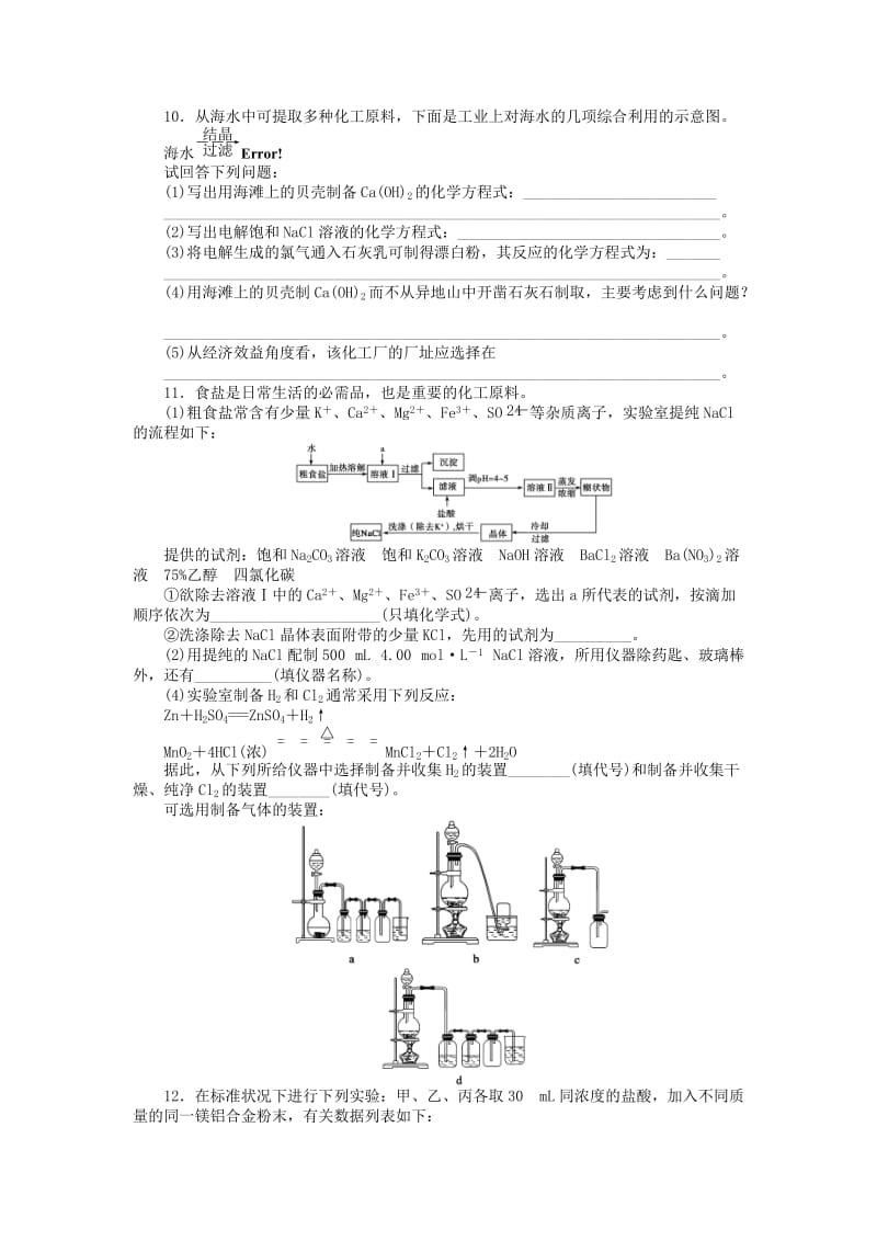 2019-2020年高中化学 3.4.1 海水中的元素 海水提镁每课一练 鲁科版必修1.doc_第2页